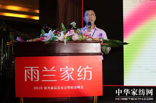 雨蘭2010秋冬新品發(fā)布會(huì)召開