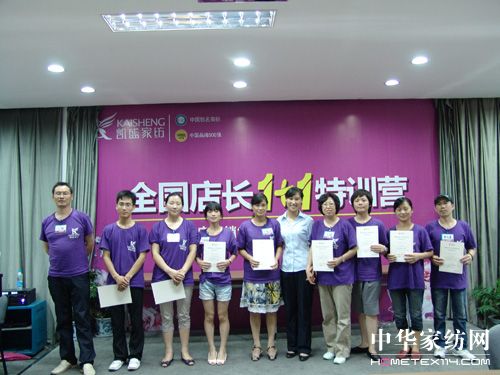 凱盛全國(guó)店長(zhǎng)特訓(xùn)圓滿(mǎn)結(jié)束