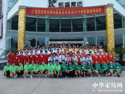 凱盛全國(guó)店長(zhǎng)特訓(xùn)圓滿(mǎn)結(jié)束