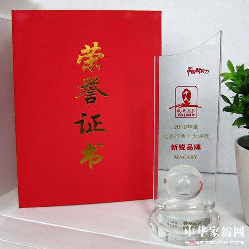 南方寢飾曼卡蕾品牌獲“十大新銳品牌”獎(jiǎng)