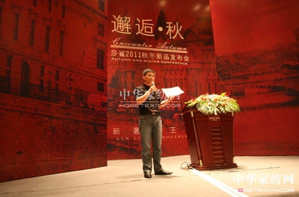 邂逅*秋—莎鯊家紡2011秋冬新品發(fā)布會(huì)