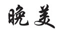 盤點中國馳名商標(biāo)名單中的家紡品牌(二)