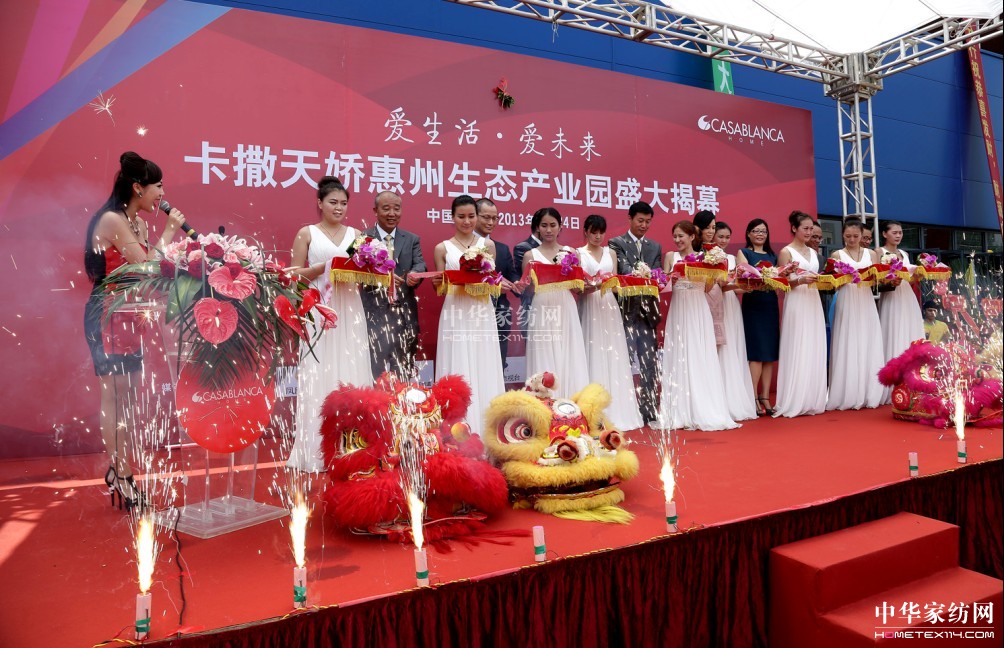 卡撒天嬌家紡惠州生態(tài)產(chǎn)業(yè)園盛大揭幕