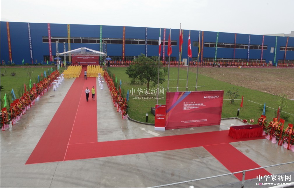 卡撒天嬌家紡惠州生態(tài)產(chǎn)業(yè)園盛大揭幕