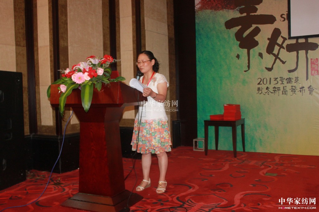 圣富萊家紡2013“素·妍”新品發(fā)布會(huì)